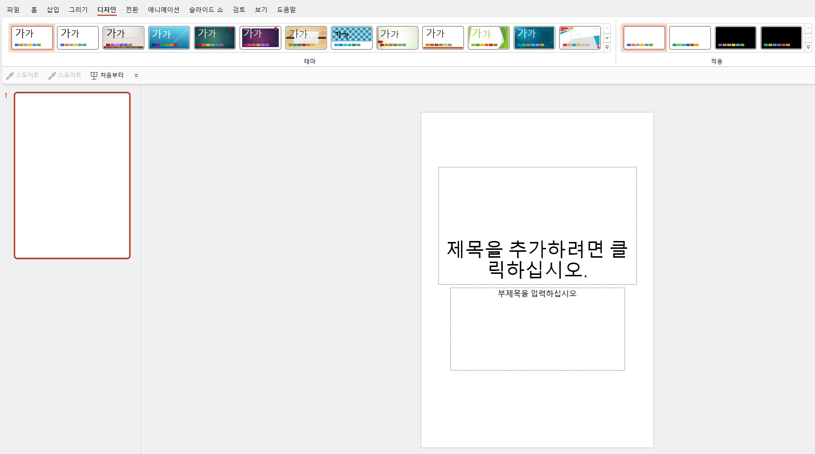 파워포인트-세로-전환-완료