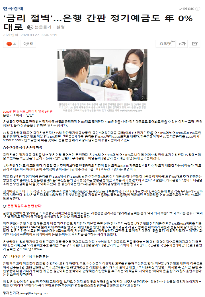  은행 간판 정긱예금까지도 이젠 0%대 금리로..!