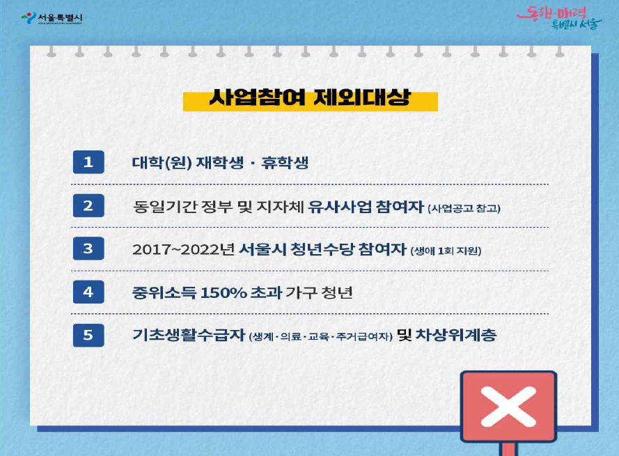 [서울시 청년수당] 신청 7