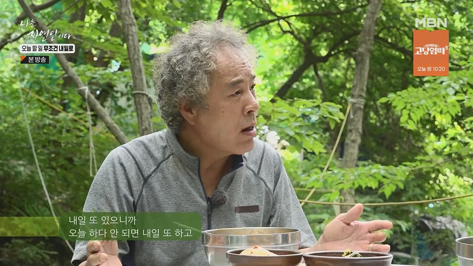 나는 자연인이다.E562.230712p.H264-F1RST.mp4_20230713_204722.047.jpg