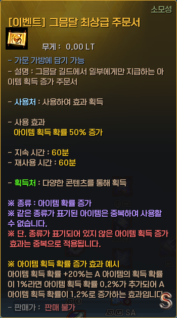 [이벤트] 그믐달 최상급 주문서