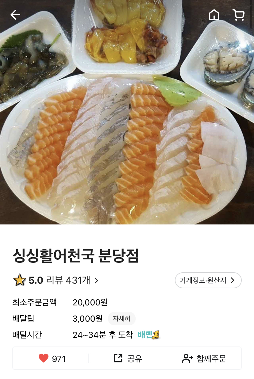 싱싱활어천국 이미지