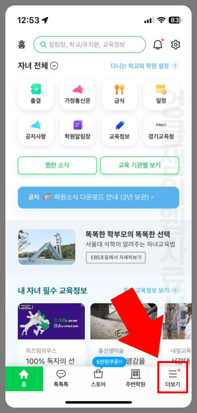 아이엠스쿨 메뉴