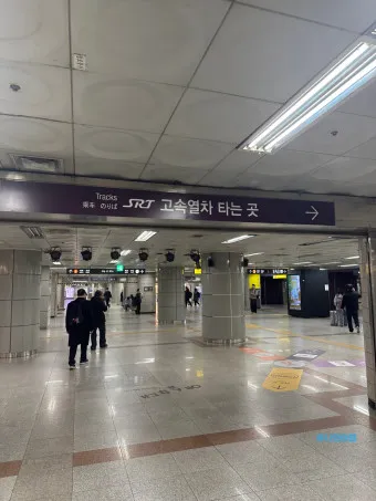 수서역 srt 시간표 예매 예약 요금_21