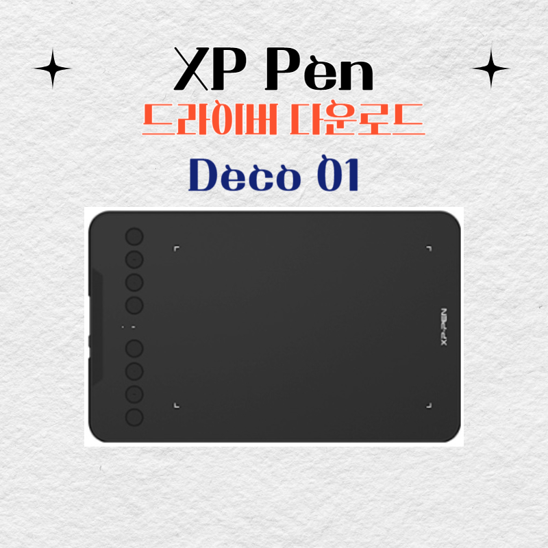 XP Pen Deco 01 타블렛 드라이버 설치 다운로드