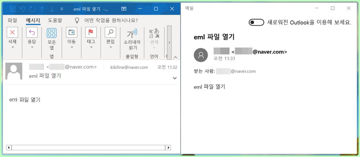 windows PC eml 파일 열기 결과