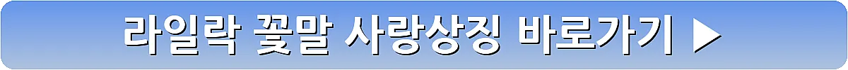 라일락 꽃말 사랑상징_9