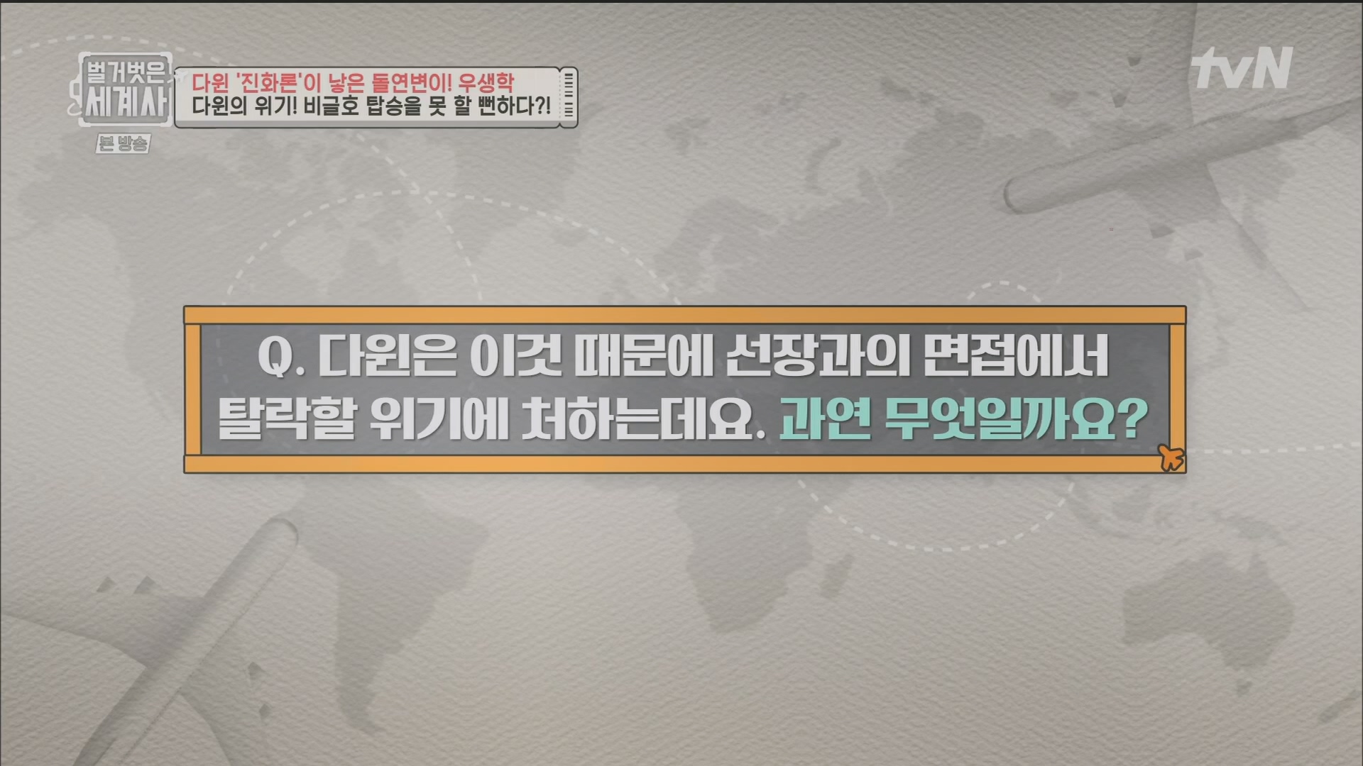 벌거벗은 세계사.E97.230502p.H264-F1RST.mp4_20231224_171021.768.jpg