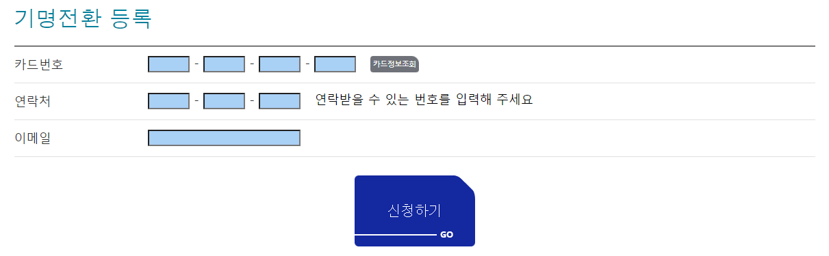 카드등록하는 페이지 사진