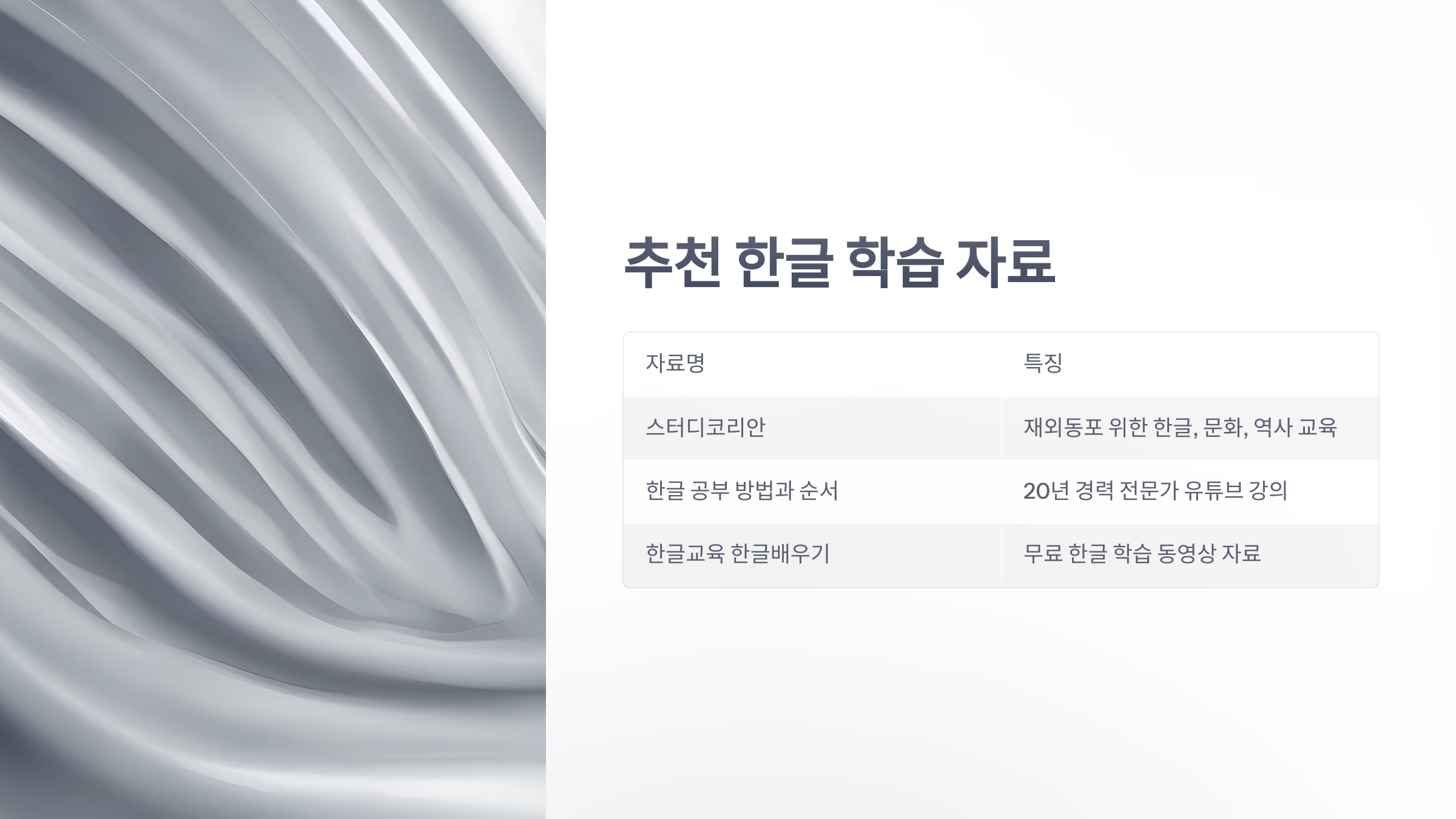 한글-교육-4
