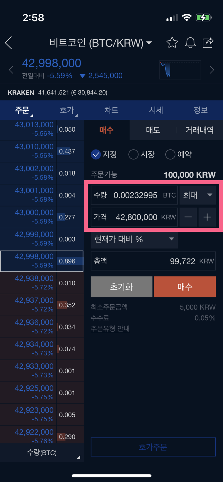 업비트 매수 및 매도, 거래소 14