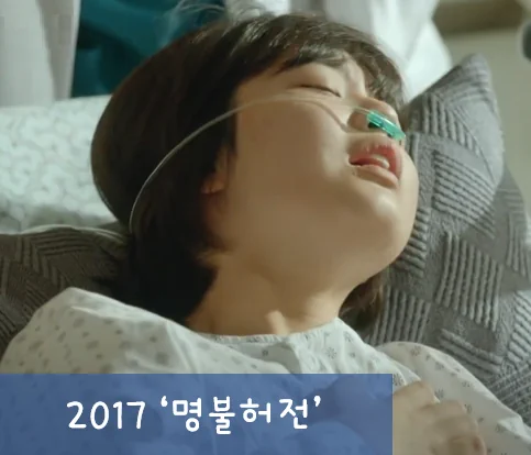 노정의 2017년 명불허전