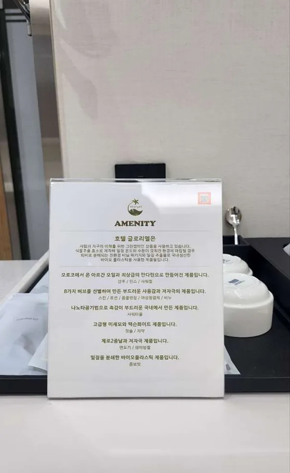 호텔 글로리엘
