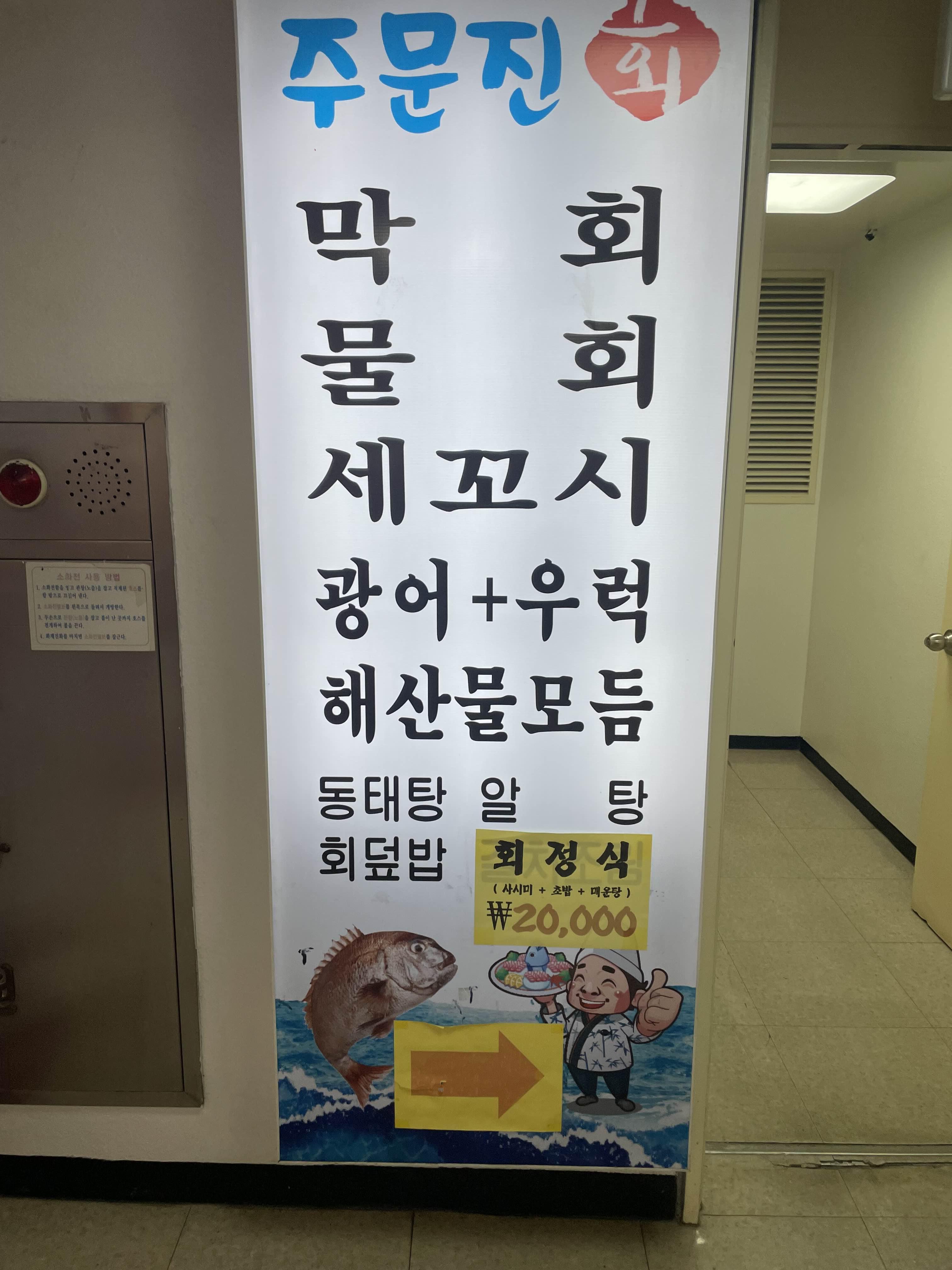 횟집이예요 이미지