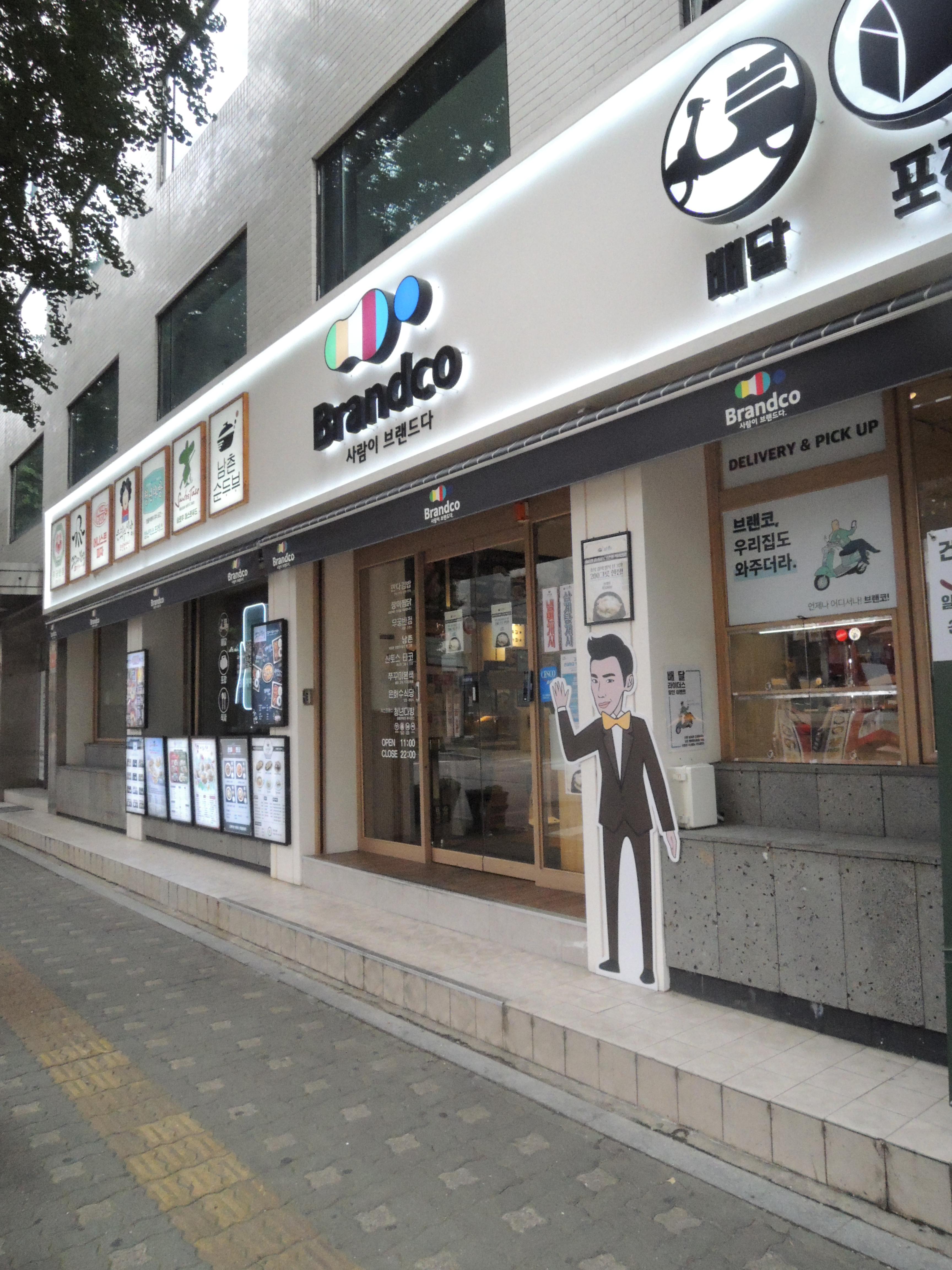  이색적인 푸드 공간 브랜코 남촌에서 국밥 먹어 봄