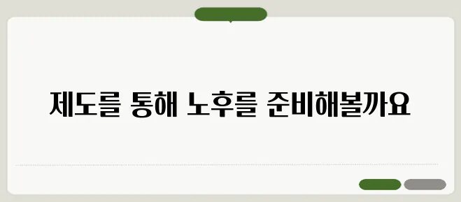 기초연금 주택연금