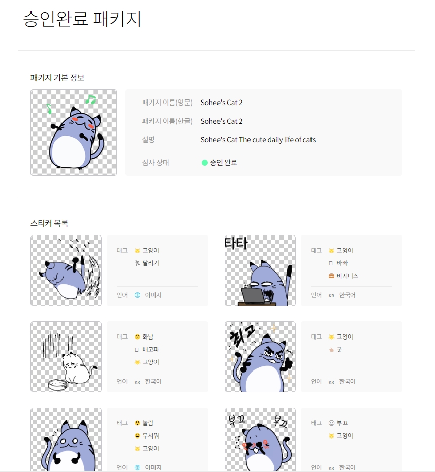  '모히톡' 이모티콘 승인 받은거 올려봅니다~
