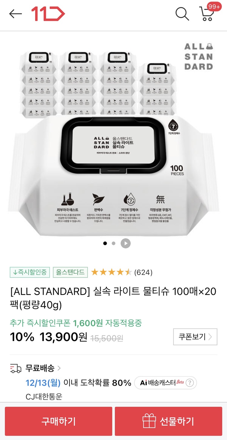 11번가 물티슈