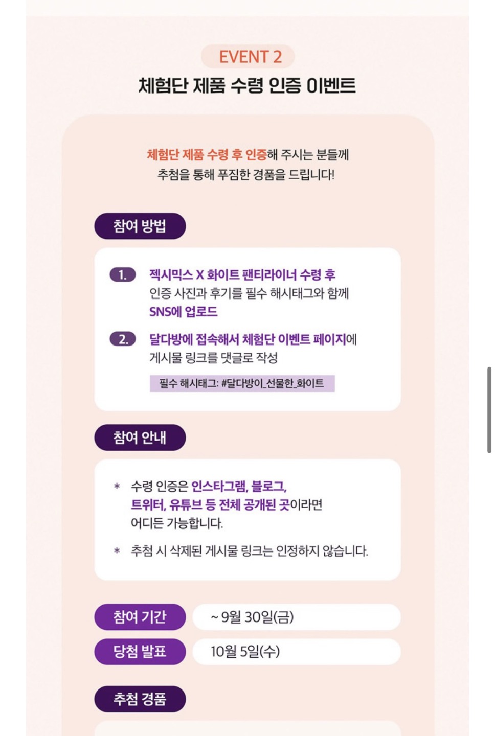 젝시믹스 화이트 팬티라이너 추첨증정