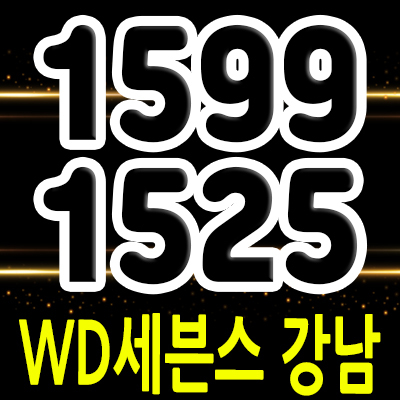  WD세븐스 강남 오피스텔 2호선 강남역 투룸 3베이 역세권 아파텔 분양정보 및 모델하우스 방문예약 안내