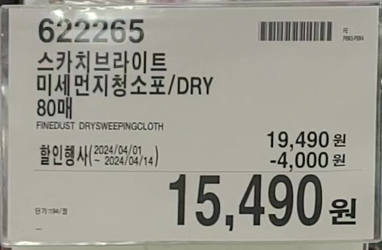 스카치브라이트 미세먼지청소포1