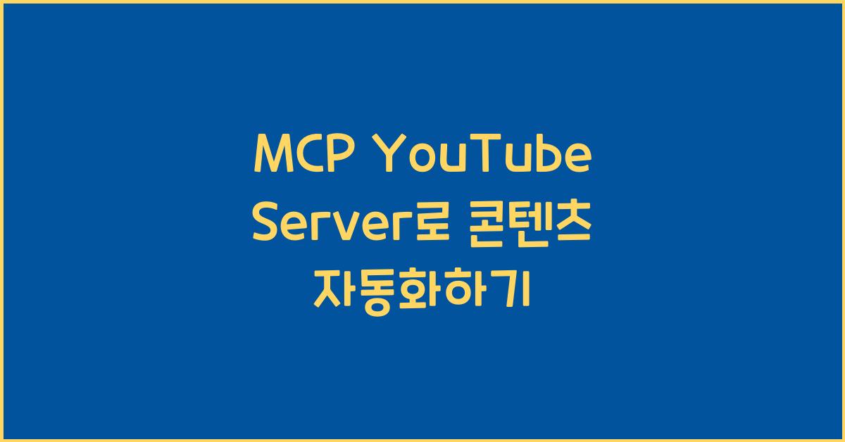 mcp youtube server