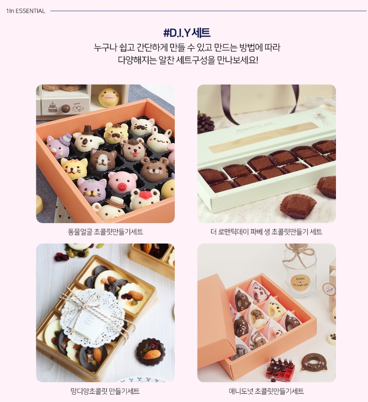  에이티브 '초콜릿만들기세트'