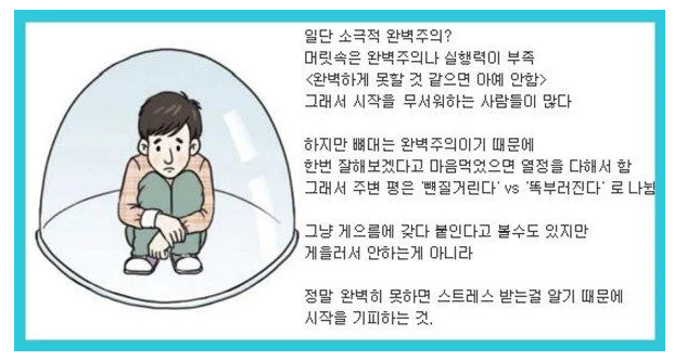  완벽주의와 게으름 차이