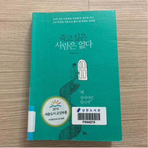  003 죽고 싶은 사람은 없다