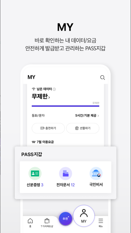 T world 어플, SK텔레콤 대리점, AS 고객센터 찾기, SKT 실시간 데이터, 이용요금 조회