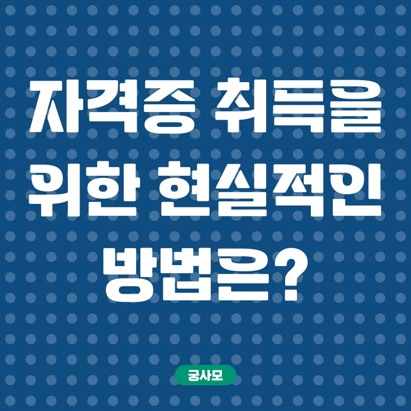 안전관리자 자격증_2