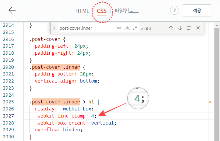 (그림 2) CSS line-clamp 편집