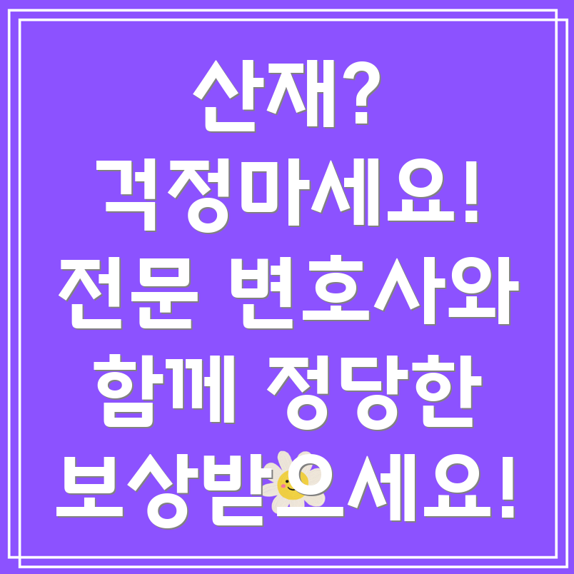 영양군 산업재해