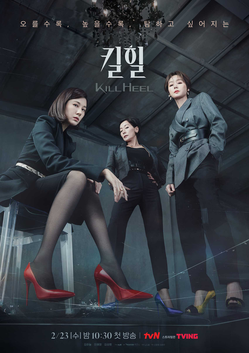 tvN 드라마 킬힐 줄거리 & 우현(김하늘), 모란(이혜영) 에이지투웨니스 쿠션팩트 정보