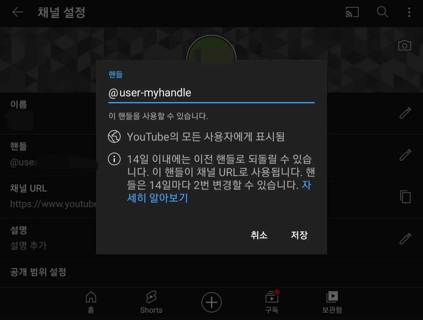 변경하는 핸들