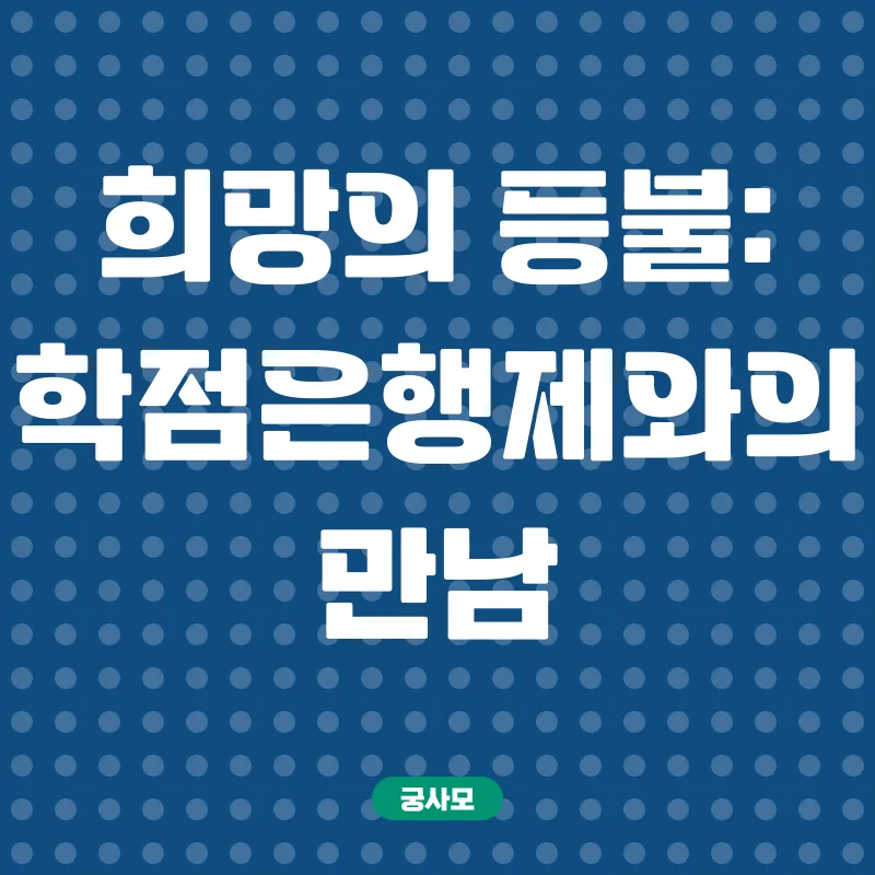학점은행제 활용 기사 자격증 취득_2