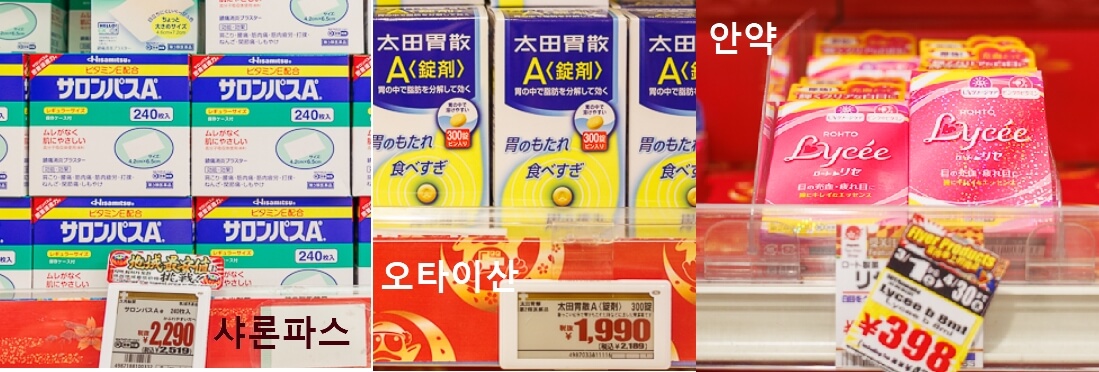 일본-돈키호테-쇼핑리스트:샤론파스,오타이산,리세안약