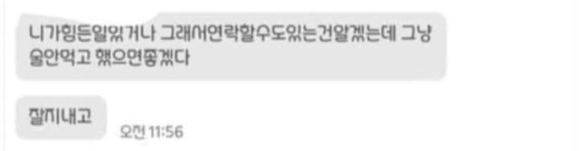 술먹고 전여친 한테 연락함 2