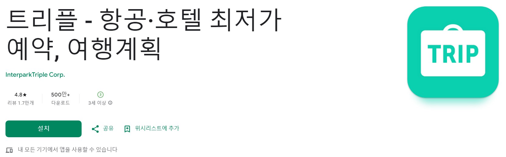 트리플앱 소개