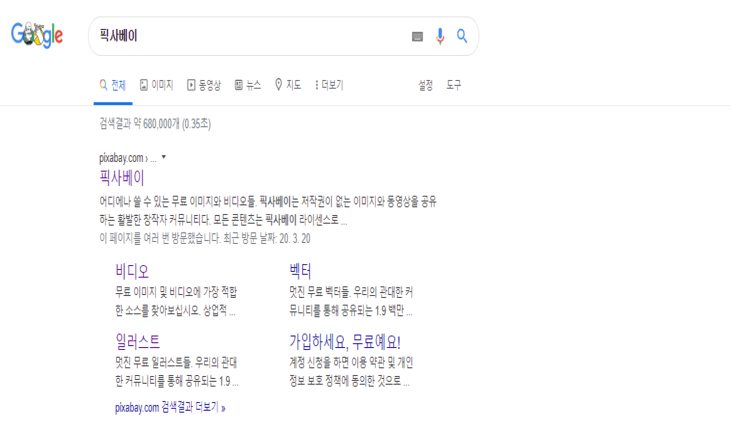  픽사베이 무료 이미지 다운로드 방법
