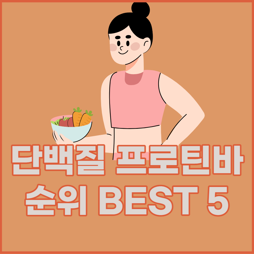 프로틴바