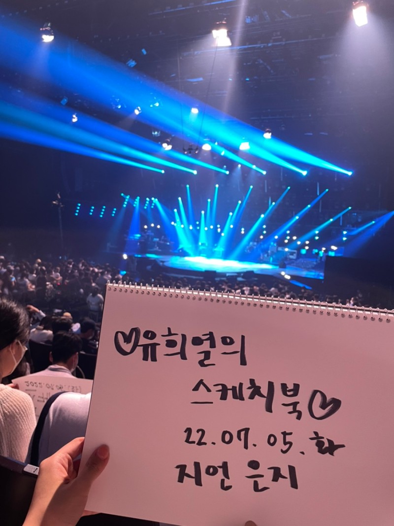  [서울] 유희열의스케치북 방청 신청 방법 당첨 방청후기