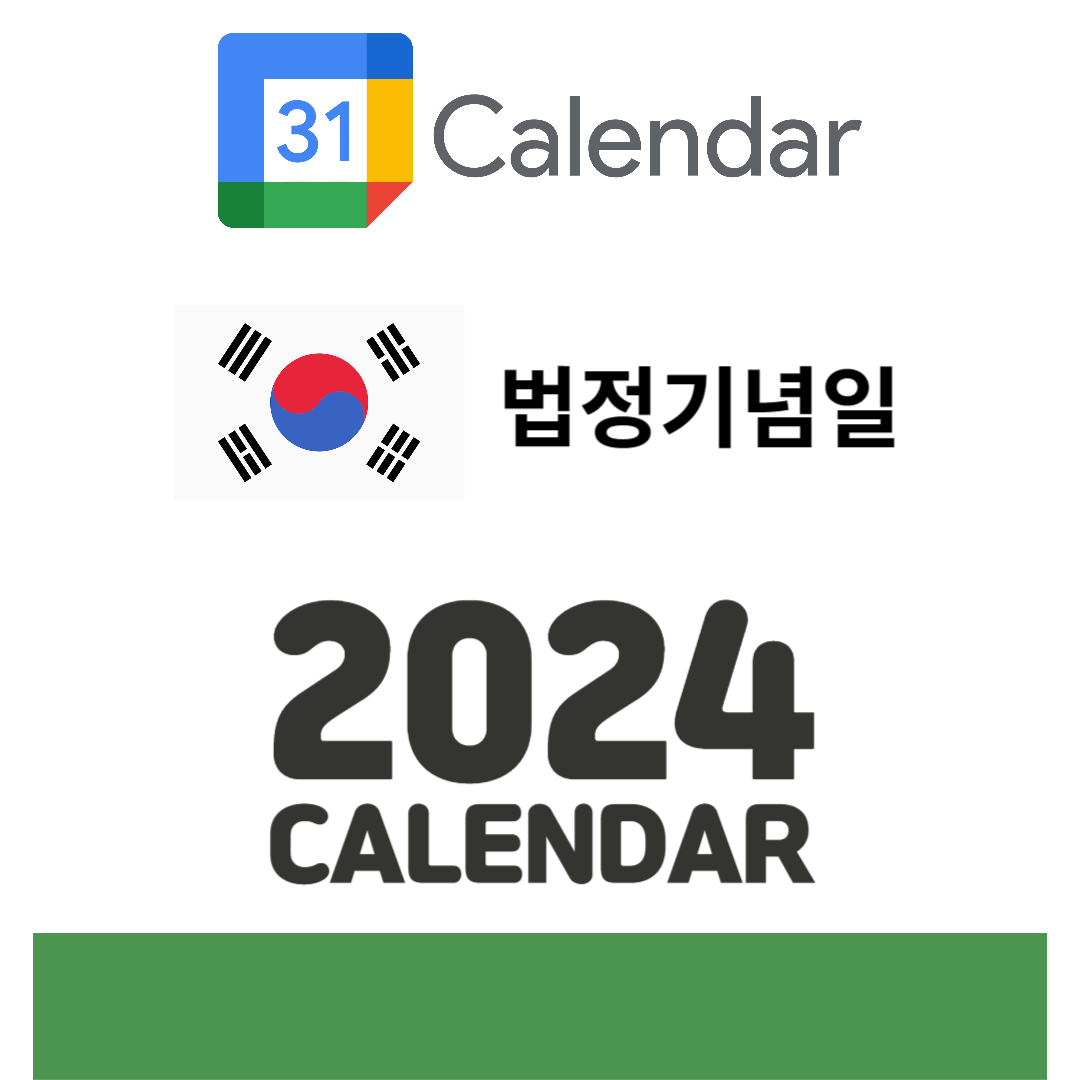 대한민국 법정기념일