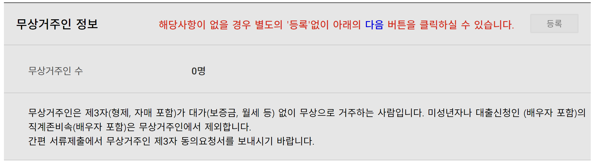 무상거주인 정보