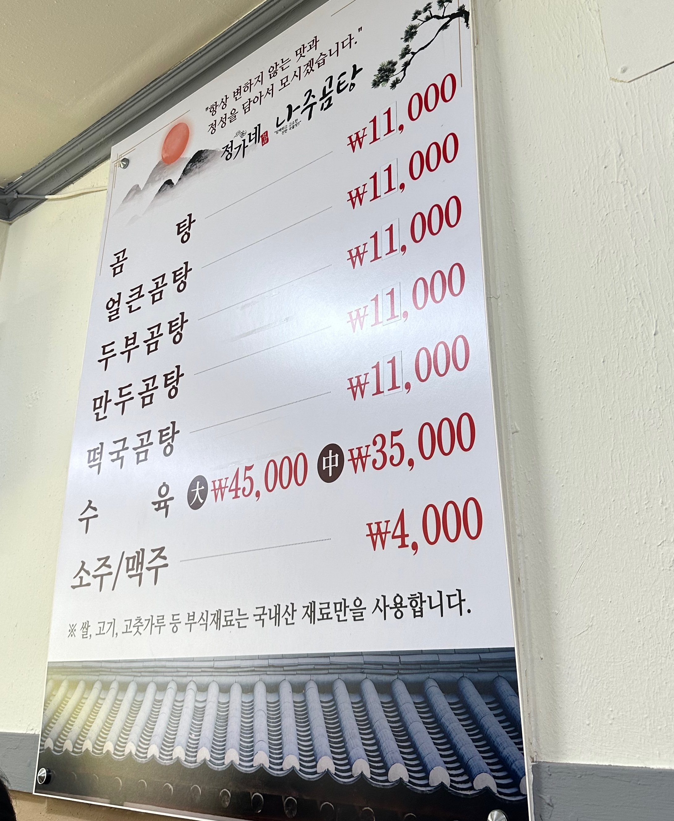 정가네나주곰탕 이미지