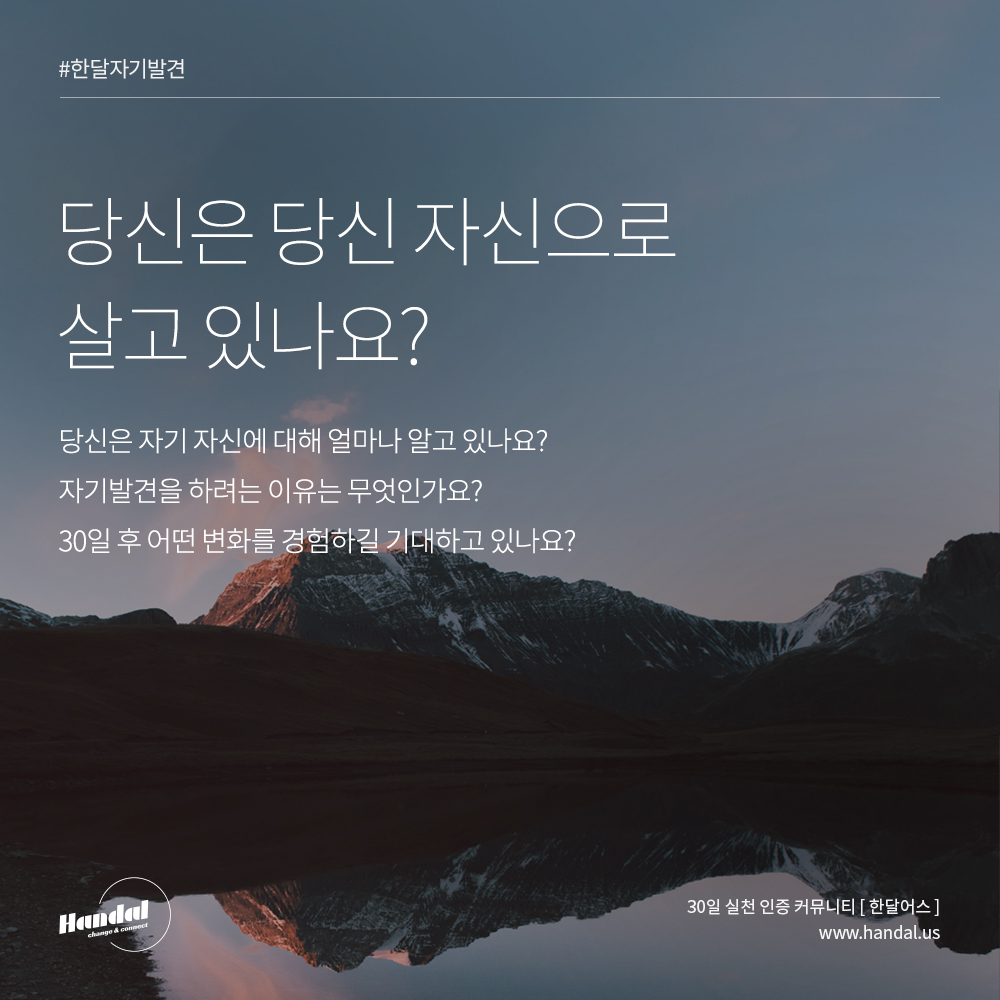  Day1. 당신은 당신 자신으로 살고 있나요?