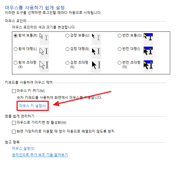 마우스-키-설정-클릭