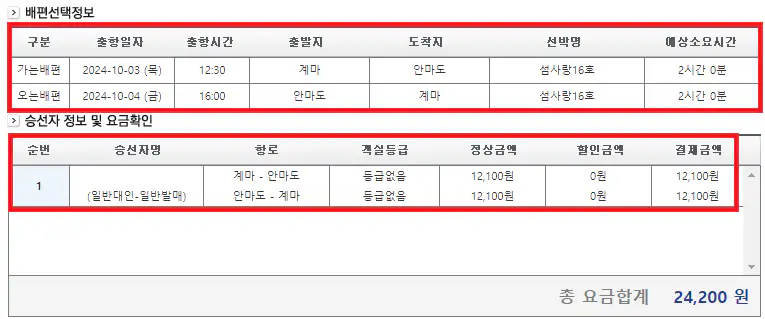 안마도 배편 예약 방법