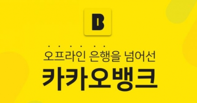  카카오뱅크 주가 따상할까?? 금융 대장주 등극 .급상승