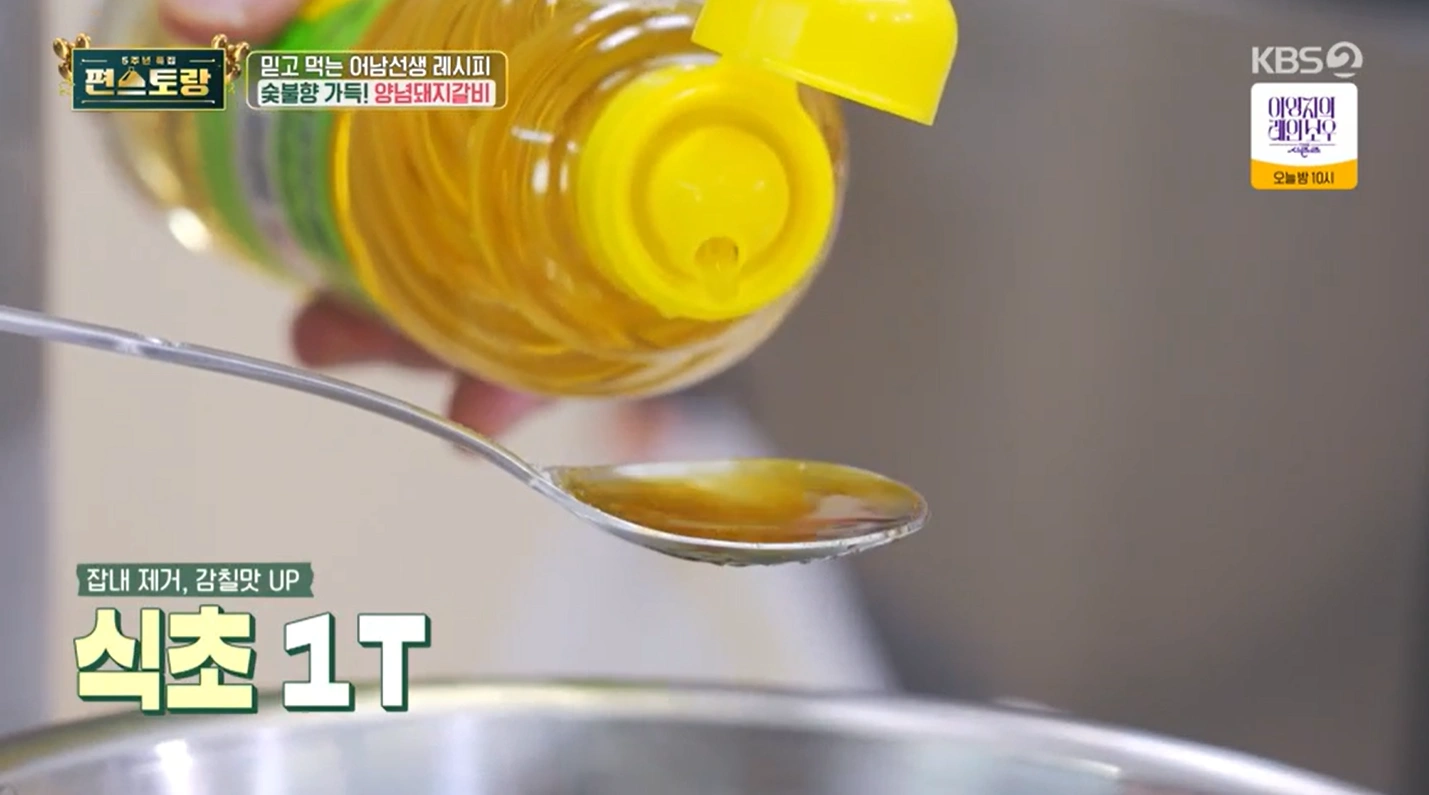 편스토랑-류수영-양념돼지갈비 레시피-포천 이동갈비 스타일
